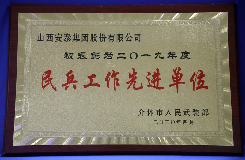 酷游九州民兵工作先進(jìn)單位